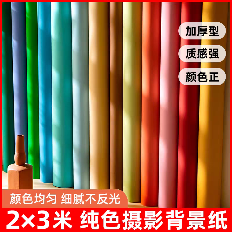 纯色背景布影楼人像2x3摄影单色黑色背景纸淘宝拍摄拍照纯色背景