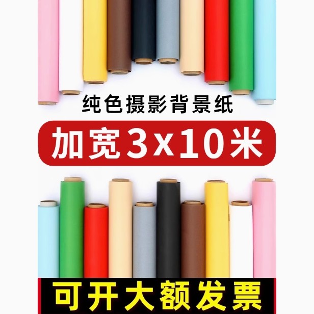 网红拍照背景布婚纱影楼背景纸色黑白色摄影影楼拍摄单色背景纸纯