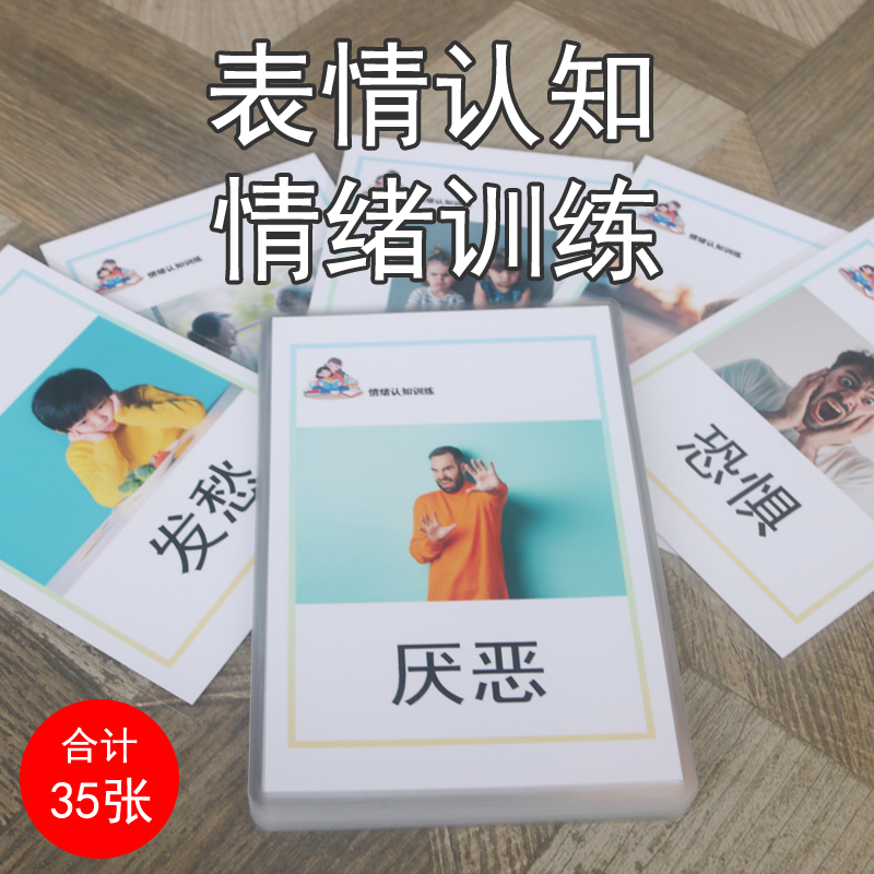 儿童表情认知卡片脸谱情绪管理觉察配对卡教具自闭症康复训练教材