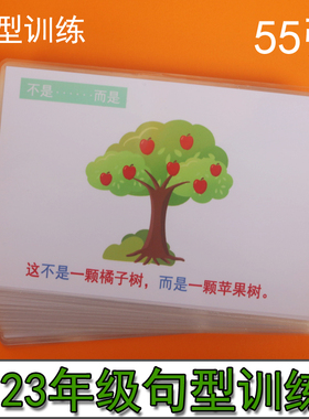 123年级句型训练卡片塑封 看图说话写话 宝宝语言表达提升教具