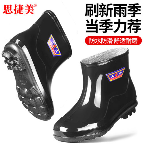 上海双钱思捷美雨鞋男短筒水鞋加绒雨靴低帮加厚水靴防滑劳保耐磨