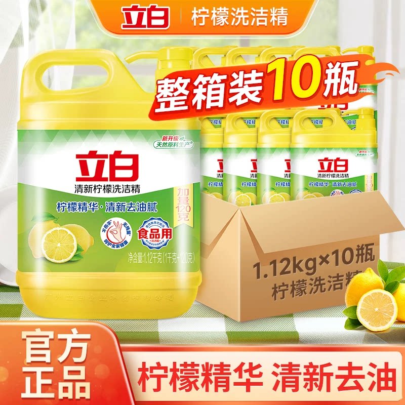 立白洗洁精整箱实惠装柠檬清新去油家用清洁手洗食品级官方正品