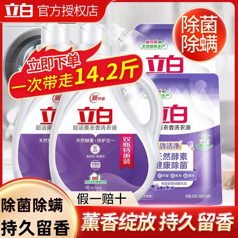 立白超洁薰香洗衣液持久留香