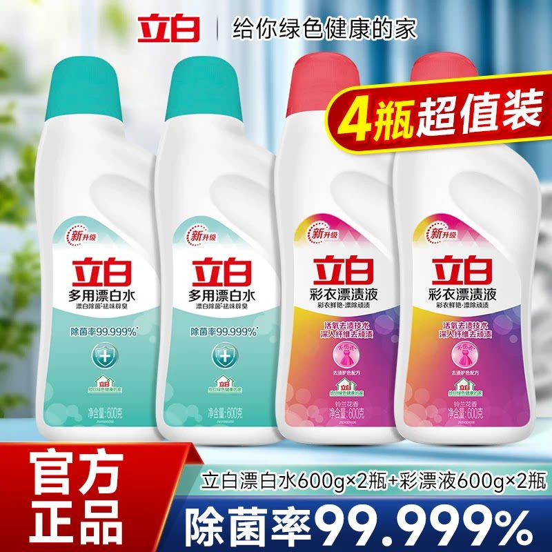 立白彩衣漂渍液漂白液多用途除菌新升级清洁剂白衣专用白衣清洁