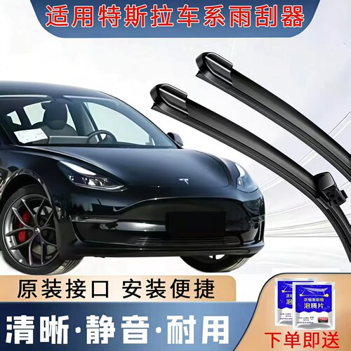 适用特斯拉models3YXS原装雨刮器