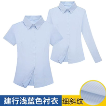 建行工作服夏季女长短袖衬衫建设银行行服蓝色细斜纹衬衣工装西装