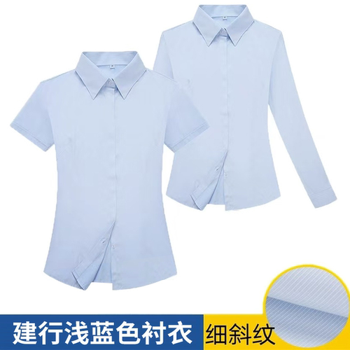 宜秀建行工作服细斜纹浅蓝衬衫女