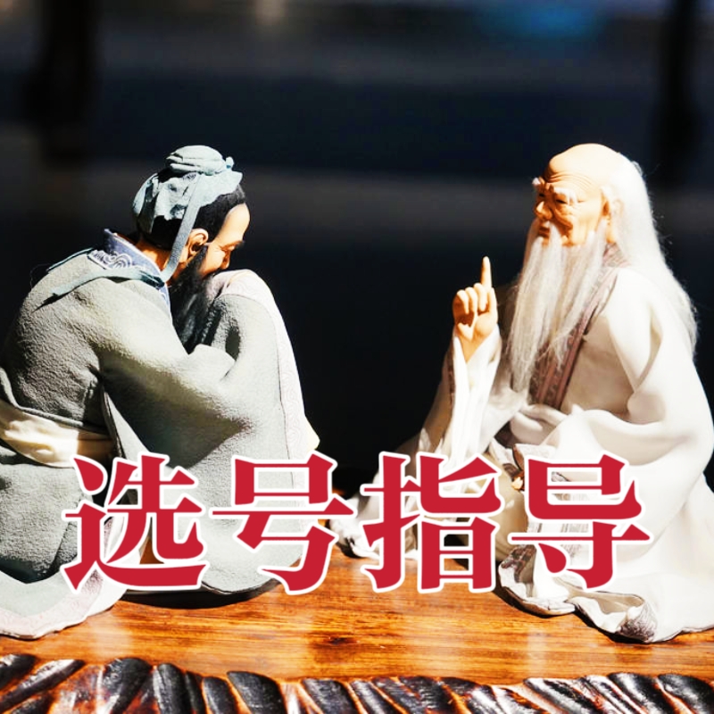 佑旺传统手机车牌选号码分析车牌手机号码12123自编协助指导鉴定