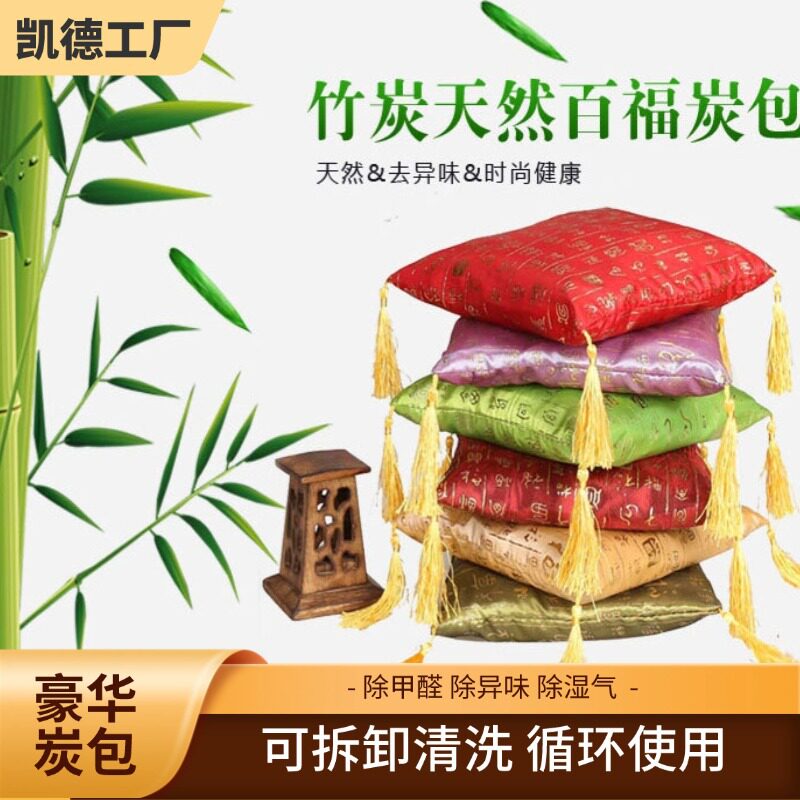 除甲醛新家新车百福吊穗拉链可拆洗绸缎车用炭类吸附品竹炭包500g