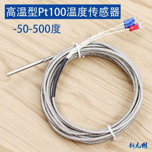 pt100 PT100温度传感器 铂热电阻 WZP 感温线 高温屏蔽线探头
