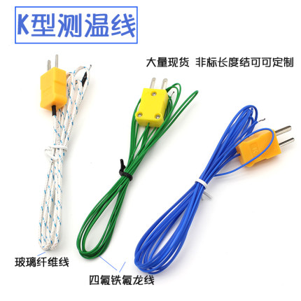 K型混凝土测温线温度探头感温线 仪表测温线 温度线 热电偶探头线