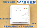 电暖气 30℃ 温控仪 电热膜开关 电采暖 60℃ 地暖温控器