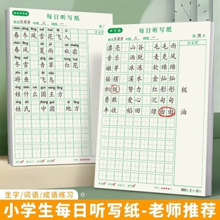 语文听写纸拼音田字格默写抄写字词语句字段落练习纸作业纸小学