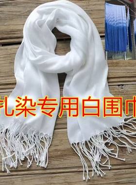 扎染围巾纯棉手工染披肩儿童学生长款带流苏人棉纯白色围巾长围脖