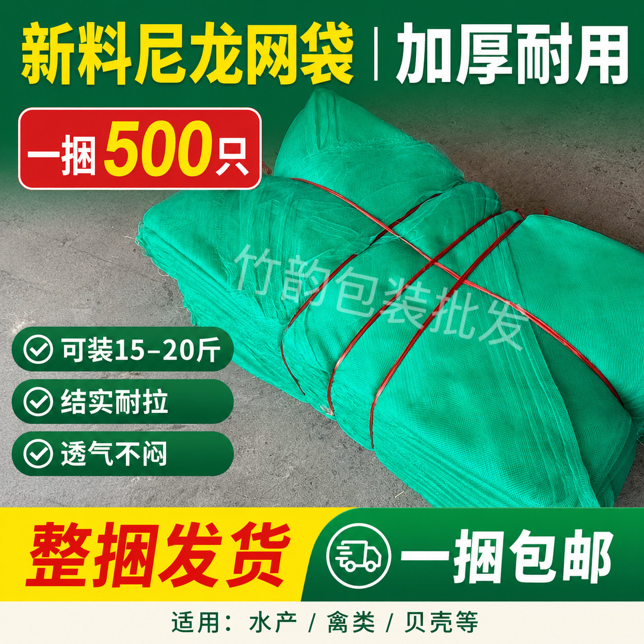 厂家网袋500只整捆批发折扣