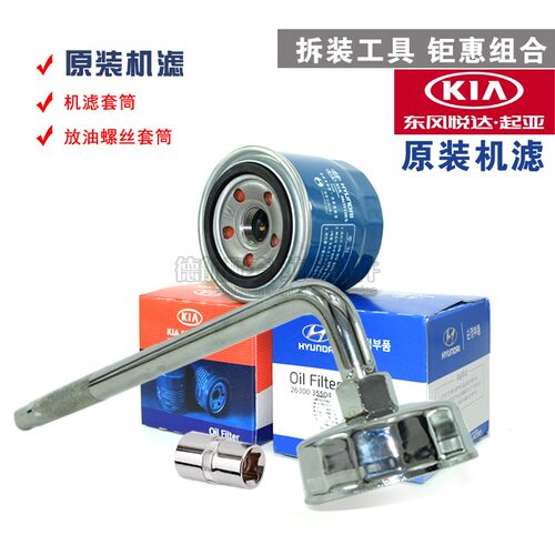 适配起亚K3 KX3智跑K4凯绅K5狮跑K2机油机滤清器扳手套筒换油工具