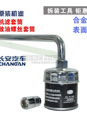 适配长安之星2欧尚X70A欧诺S金牛星欧力威机油机滤扳手格拆装工具