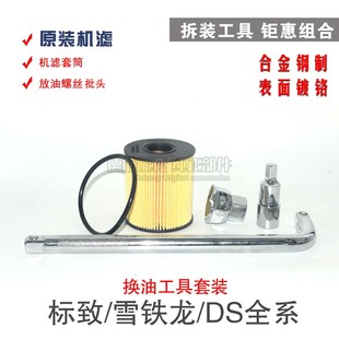 工具标致206 4008 307 3008 5008机滤扳手套筒放油螺丝冒 301 拆装