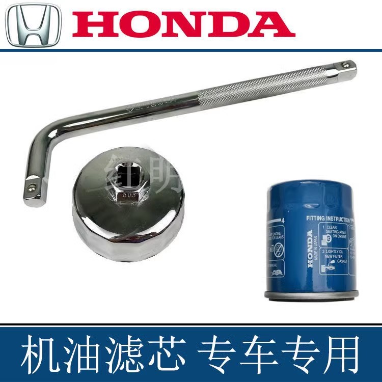 本田思域XRV歌诗图机油滤芯扳手