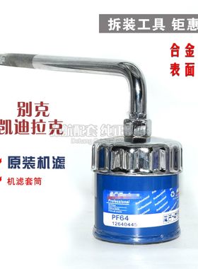 别克雪佛兰扳手工具保养换机油
