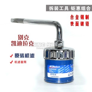ATS 适配凯迪拉克XTS CT6 XT5CTS L机油格机滤芯扳手换油工具 SRX