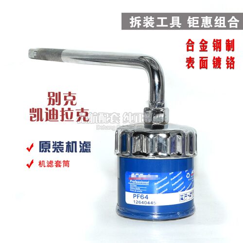 别克雪佛兰扳手工具保养换机油
