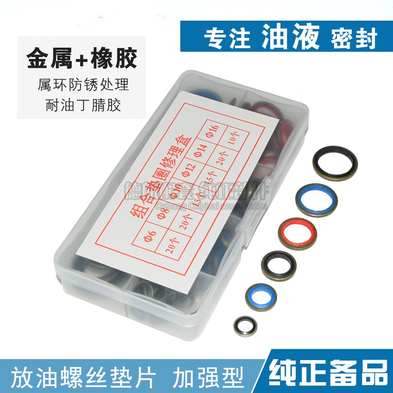 适配猎豹CS10黑金刚6481飞腾Q6护板机油垫圈油底壳放油螺丝垫片