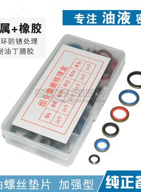 适配东南DX7菱悦V3菱致V5护板螺丝DX3机油垫圈油底壳放油螺丝垫片