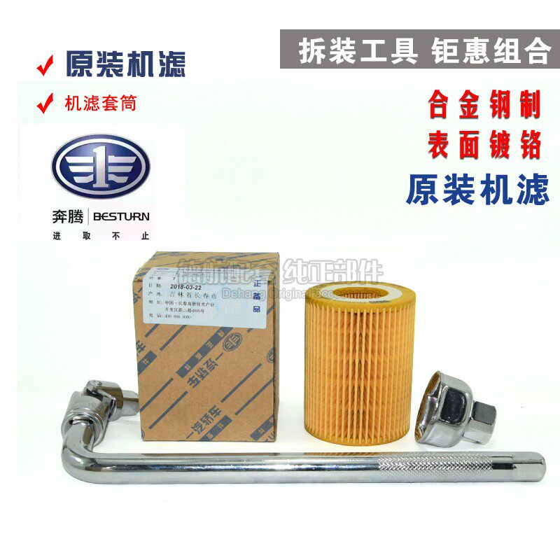 适配森雅r7骏派a70奔腾x40 b30 b50纸机滤机油格扳手拆装工具套筒