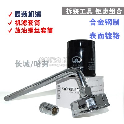 长城M1M2凌傲酷熊C50机油扳手