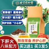 北京同仁堂正品 蒲公英菊花枸杞子决明子茶牛蒡根养护熬夜肝火茶包