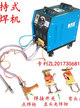 鑫天正DNY25/40铁板丝网片补网标牌碰对焊移动手持式点焊机点焊枪