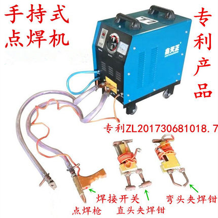 鑫天正DNY25/40铁板丝网片补网标牌碰对焊移动手持式点焊机点焊枪