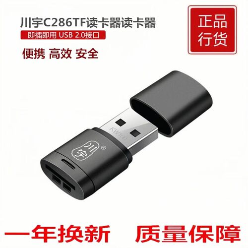 川宇迷你USB2.0车载读卡器TF/Micro SD卡手机内存卡读卡器支持2TB