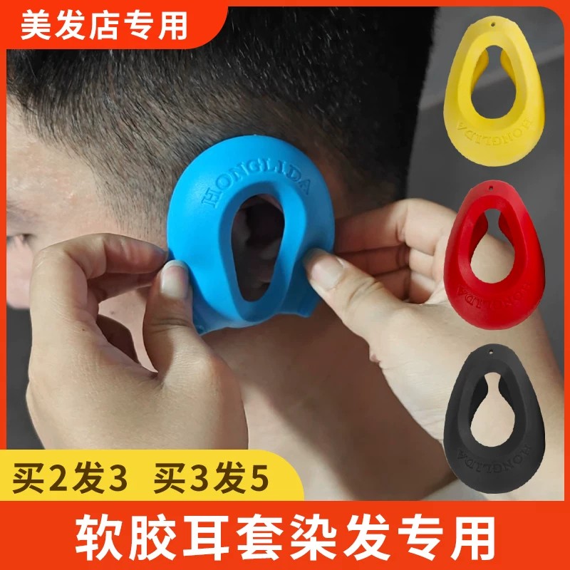 理发店染发护耳染头发专用耳套保护美发焗油工具神器硅胶发廊烫发