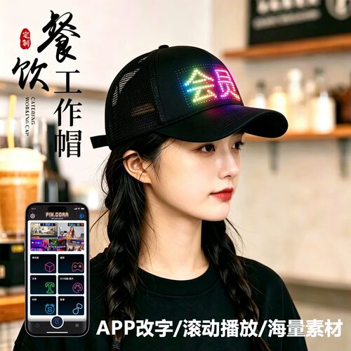 帽子可编辑LED显示屏鸭舌帽棒球