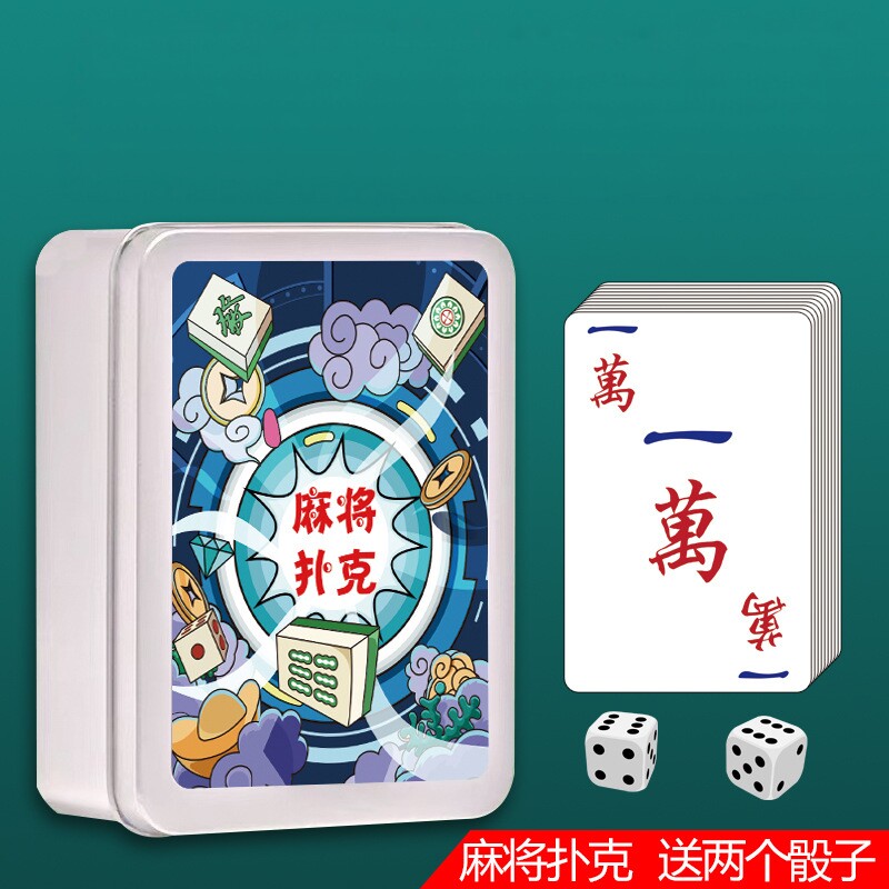 麻将纸牌旅行简装加厚防水麻将扑克迷你麻将牌便携家用纸无声便携