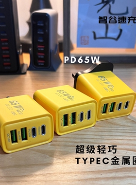 65W PD快充充电器 英规 美规 澳规 适用于苹果安卓 USB TYPEC PD3.0 20V 15V快充 旅行移动充电