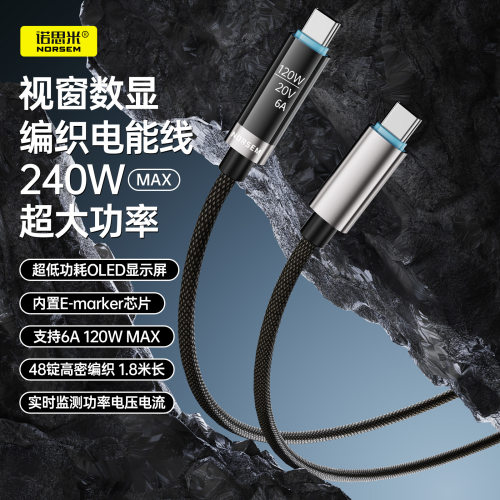 OLED屏显正品诺思米编织数显PD快充电能线Type-c240W快充手机数据线6A适用于OPPO VIVO 华为 苹果闪充超充