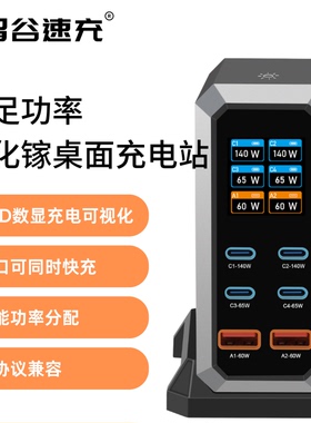 氮化镓快充充电器PD快充多口充电268W 286W英规欧标澳标美标手机充电器桌面充电站320W 200W笔记本电脑大功率