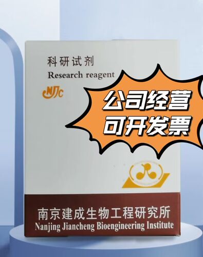 G011-1-1 G011-1-2 G011-1-3 DNA ladder检测试剂盒  南京建成