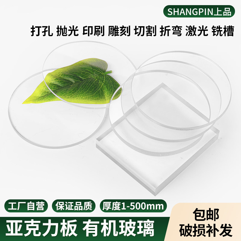 高透明有机玻璃亚克力板加工定制