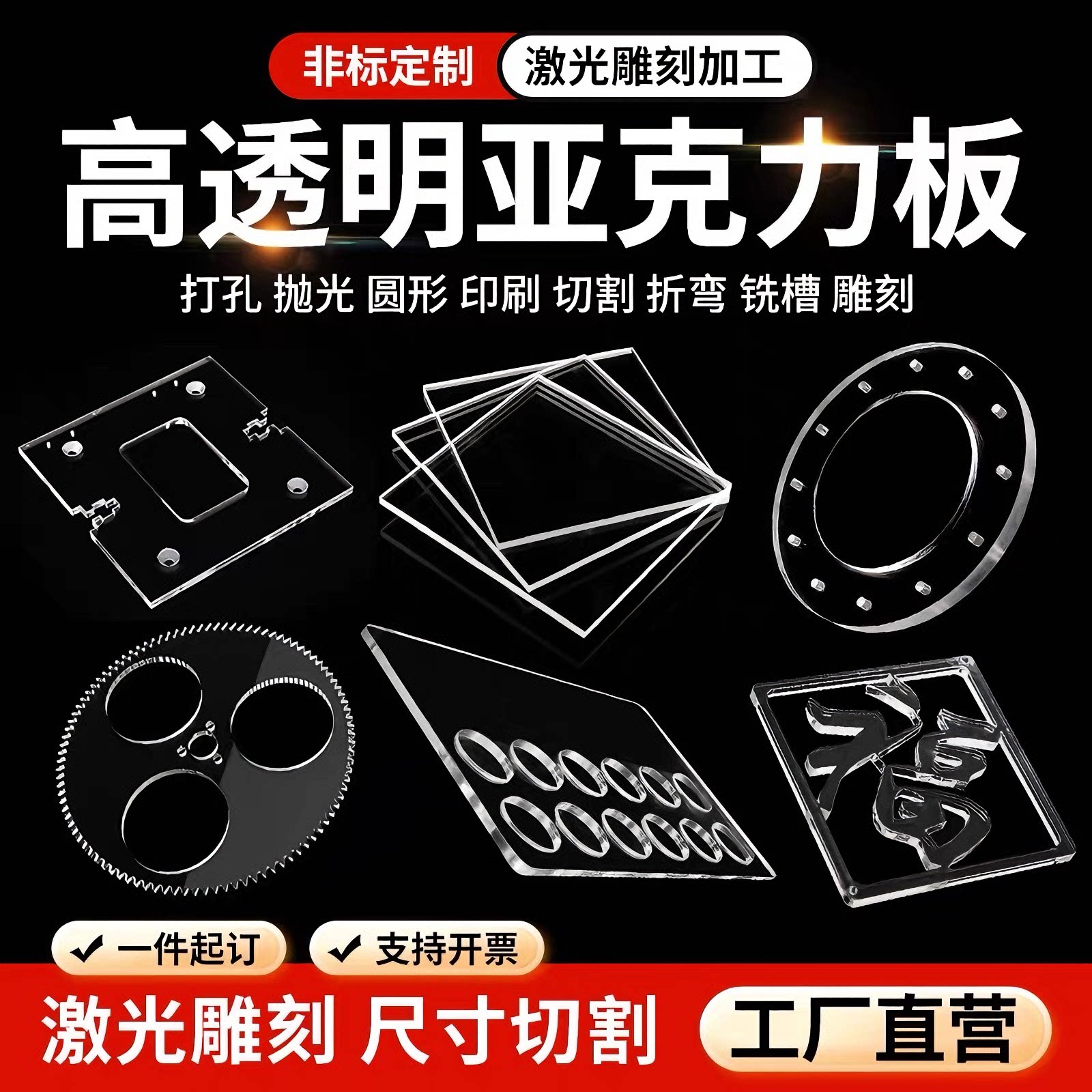 亚克力板激光定制有机玻璃板cnc