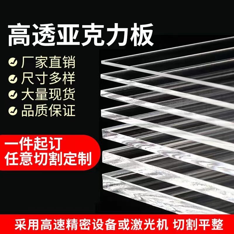 亚克力板PC阳光耐力板有机玻璃