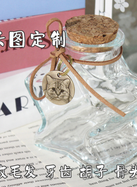 宠物毛发牙齿骨头存放罐宝宝胎毛纪念品来图定制猫狗头像铜雕定制