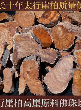 太行崖柏黑油毛料原木香薰料切割陈化老料小料手串把玩雕刻边角料