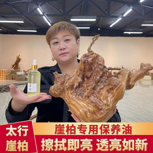 太行崖柏养护油实木根雕手串文玩木制品滋润上光保养家具包浆增亮