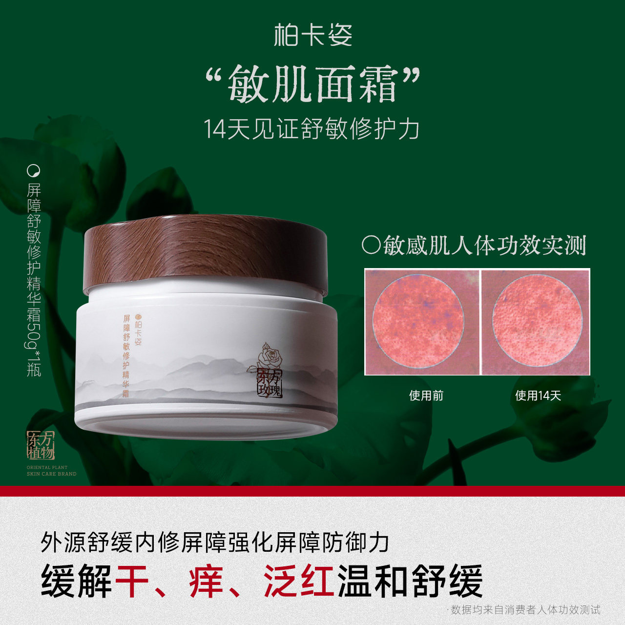 柏卡姿屏障舒敏精华面霜 保湿改液态精华