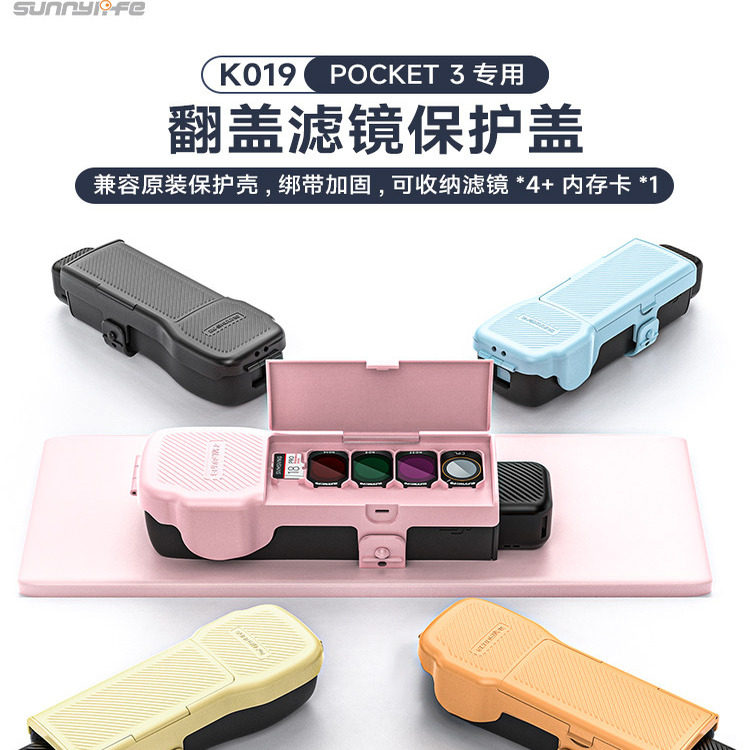 适用pocket3机身镜头滤镜收纳壳