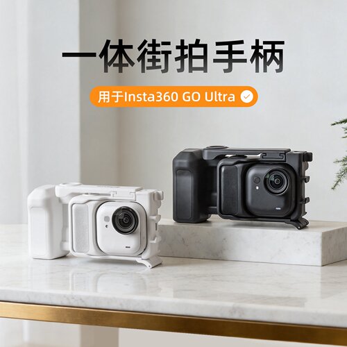 Insta360GOUltra街拍手柄快拆